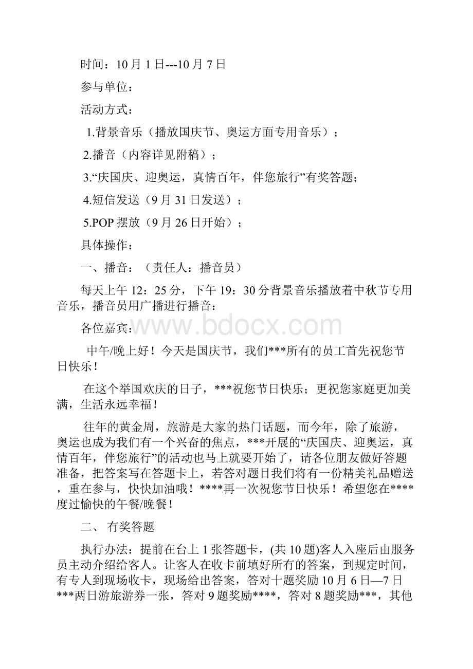 最全营销策划方案doc.docx_第3页