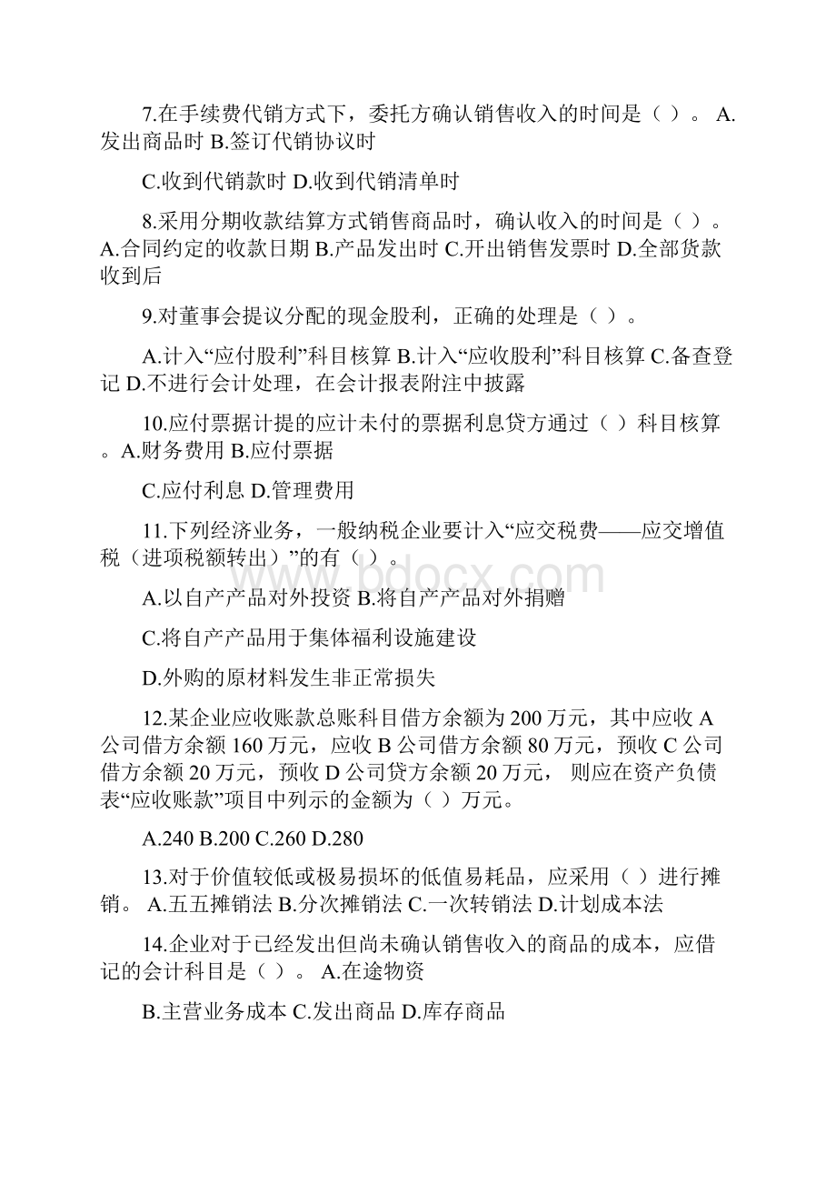 初级会计实务试题及答案.docx_第2页