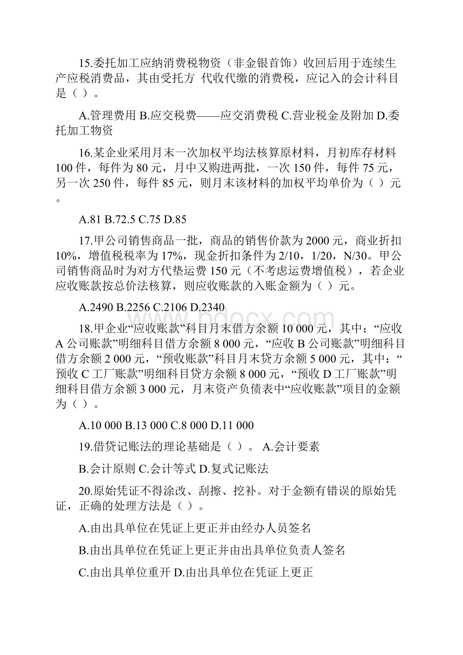 初级会计实务试题及答案.docx_第3页