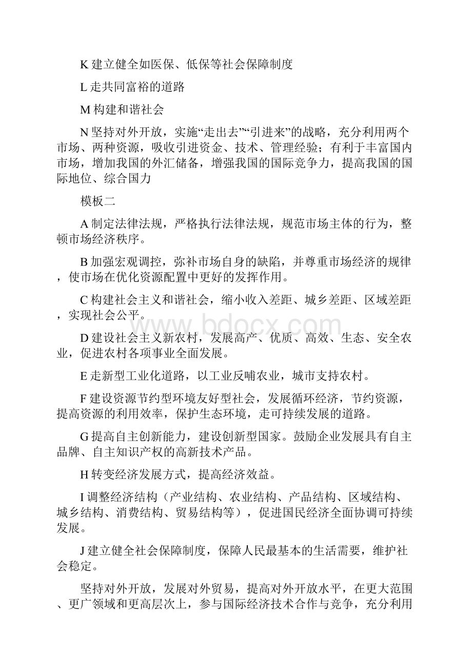 高中文综综合主观题答题技巧.docx_第2页