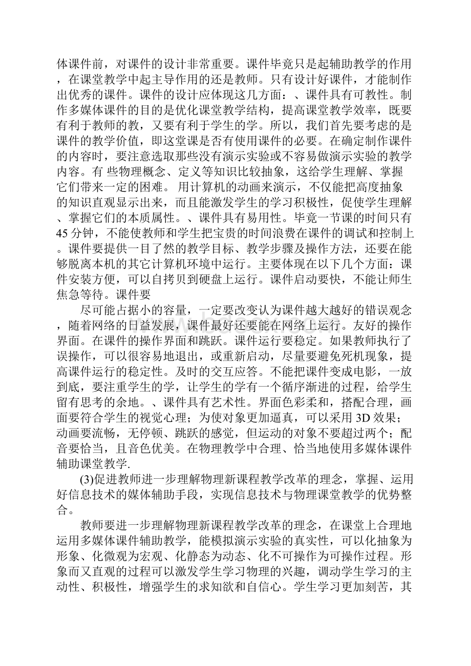 多媒体在农村中学物理教学中的应用开题报告.docx_第2页