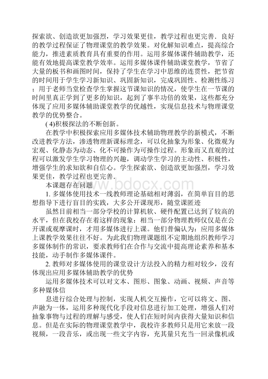 多媒体在农村中学物理教学中的应用开题报告.docx_第3页