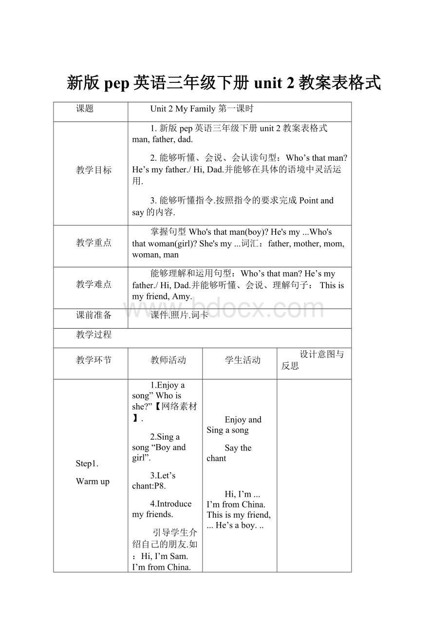 新版pep英语三年级下册unit 2教案表格式.docx