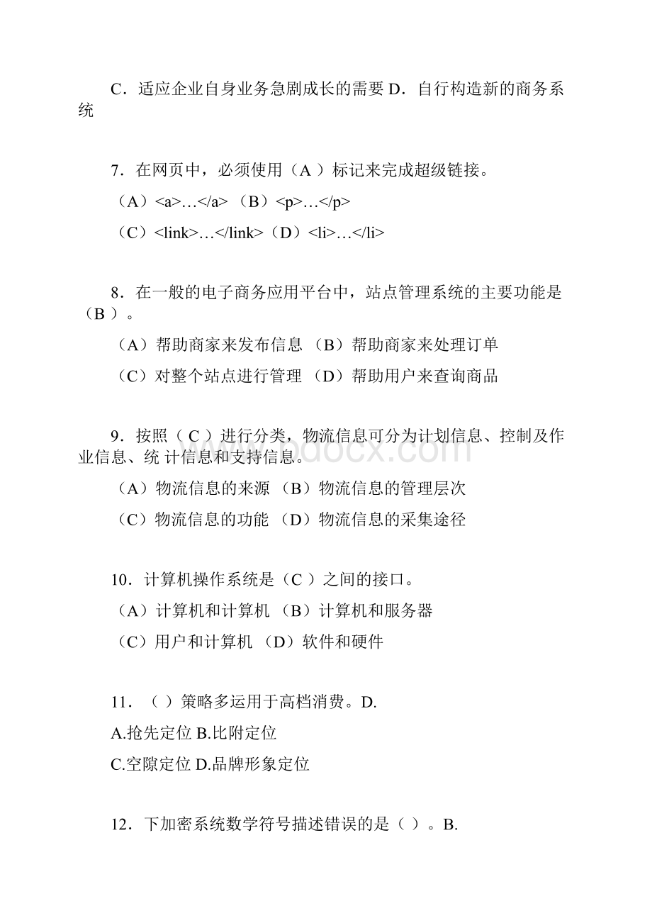 电子商务师模拟试题含答案ld.docx_第2页