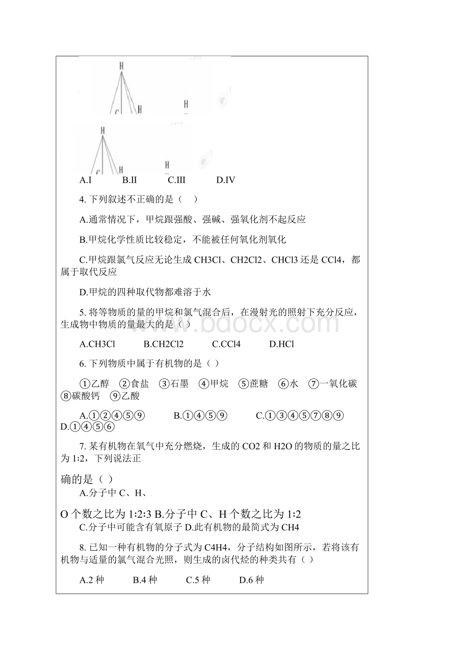 必修二有机化合物学案习题.docx_第3页