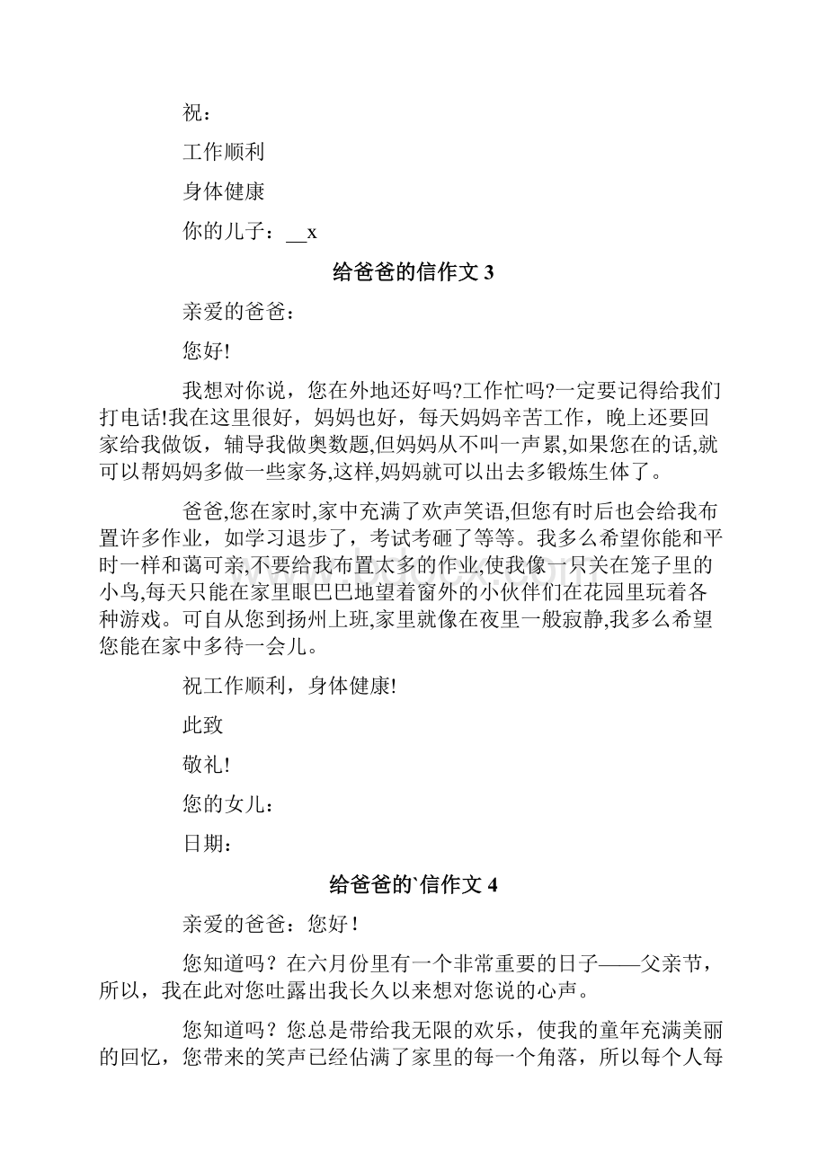 给爸爸的信作文11篇.docx_第2页