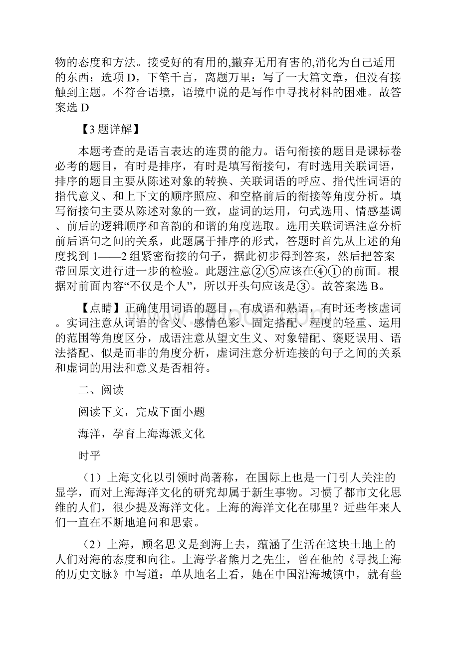 届上海市闵行区高三上学期期末一模质量调研考试语文试题解析版.docx_第3页