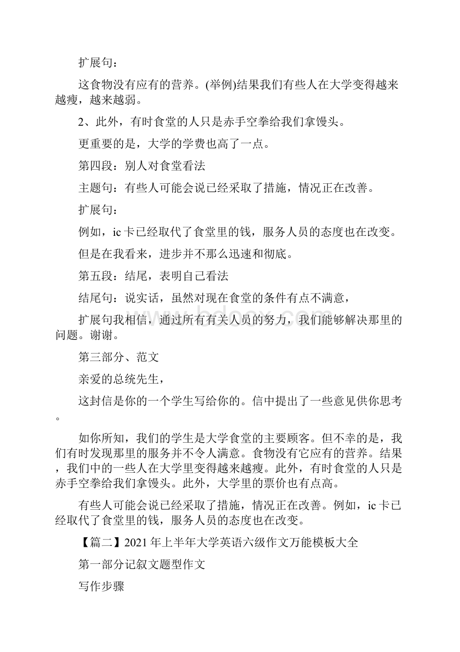 上半年大学英语六级作文万能模板大全.docx_第3页