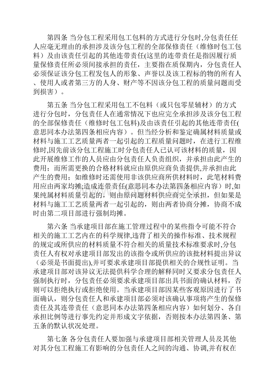 工程维修管理办法.docx_第3页