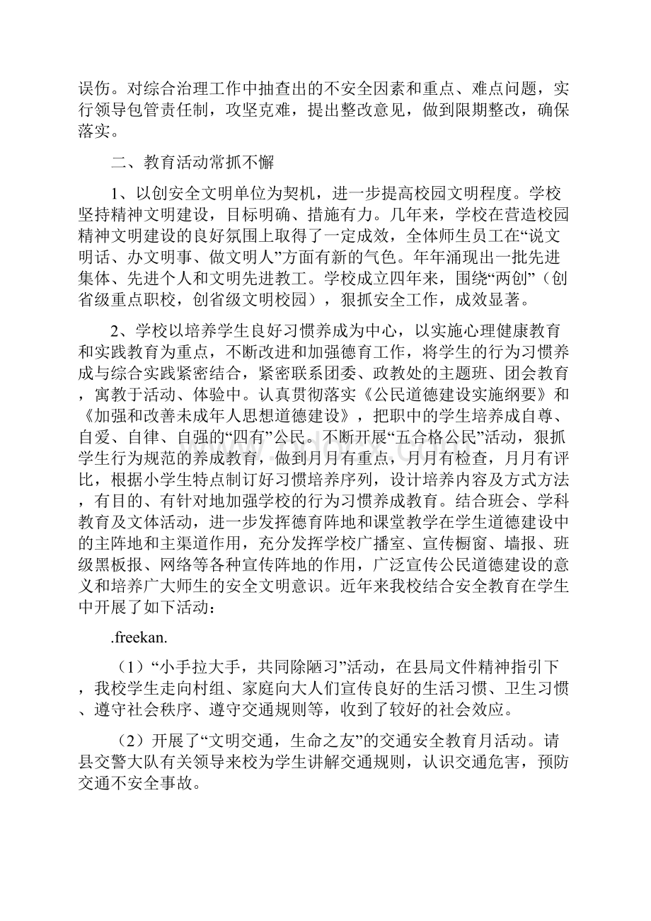 学校安全综治工作汇报.docx_第2页