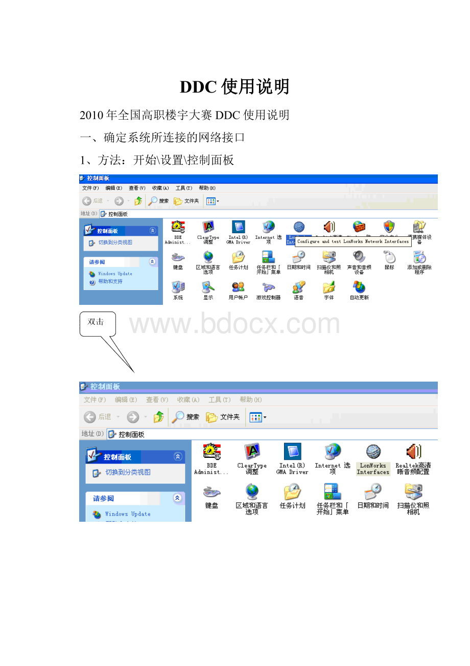 DDC使用说明.docx_第1页