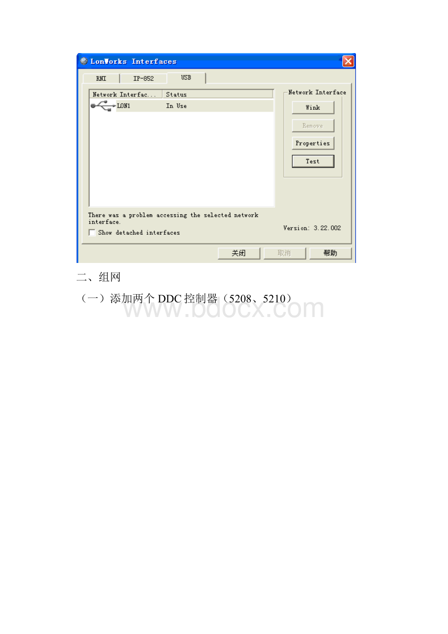 DDC使用说明.docx_第3页