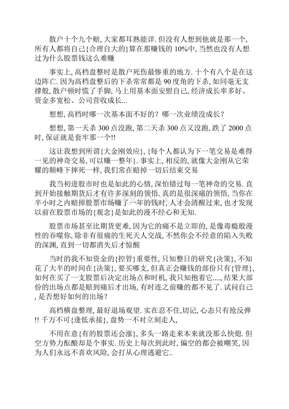 刀疤老二的文章全集.docx_第2页