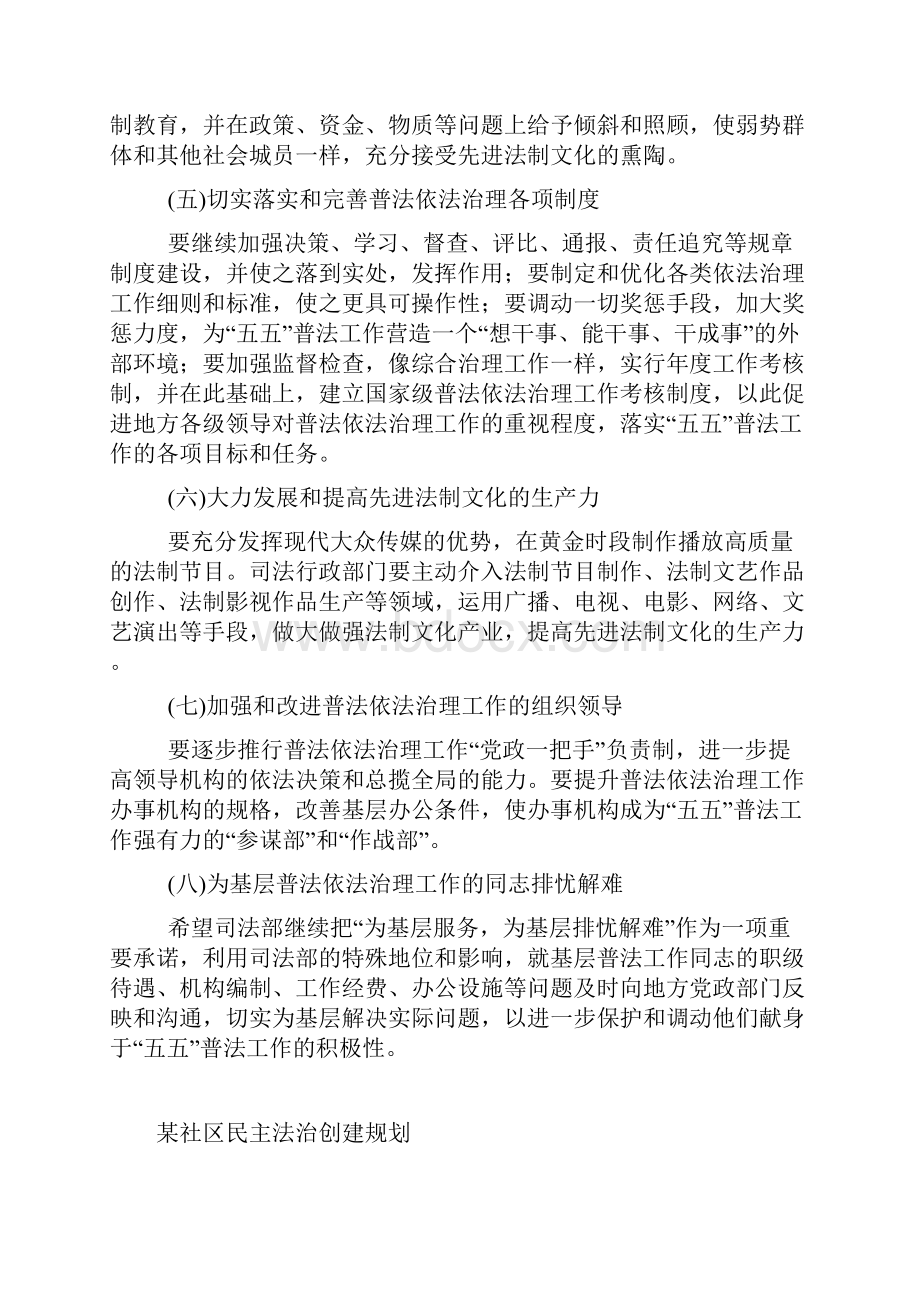 五五普法规划及年度计划.docx_第2页