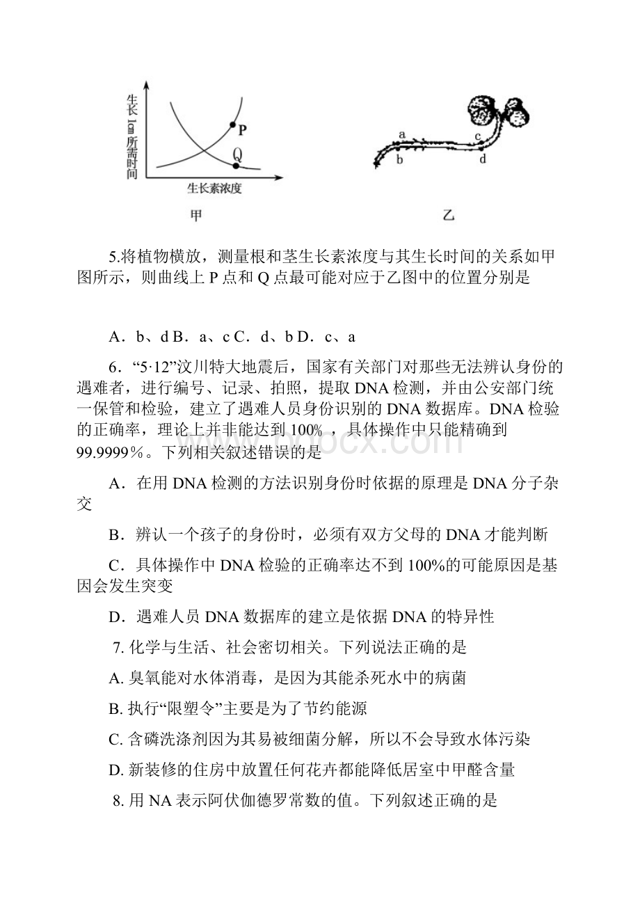 宁夏银川一中届高三第六次月考试题理综.docx_第3页