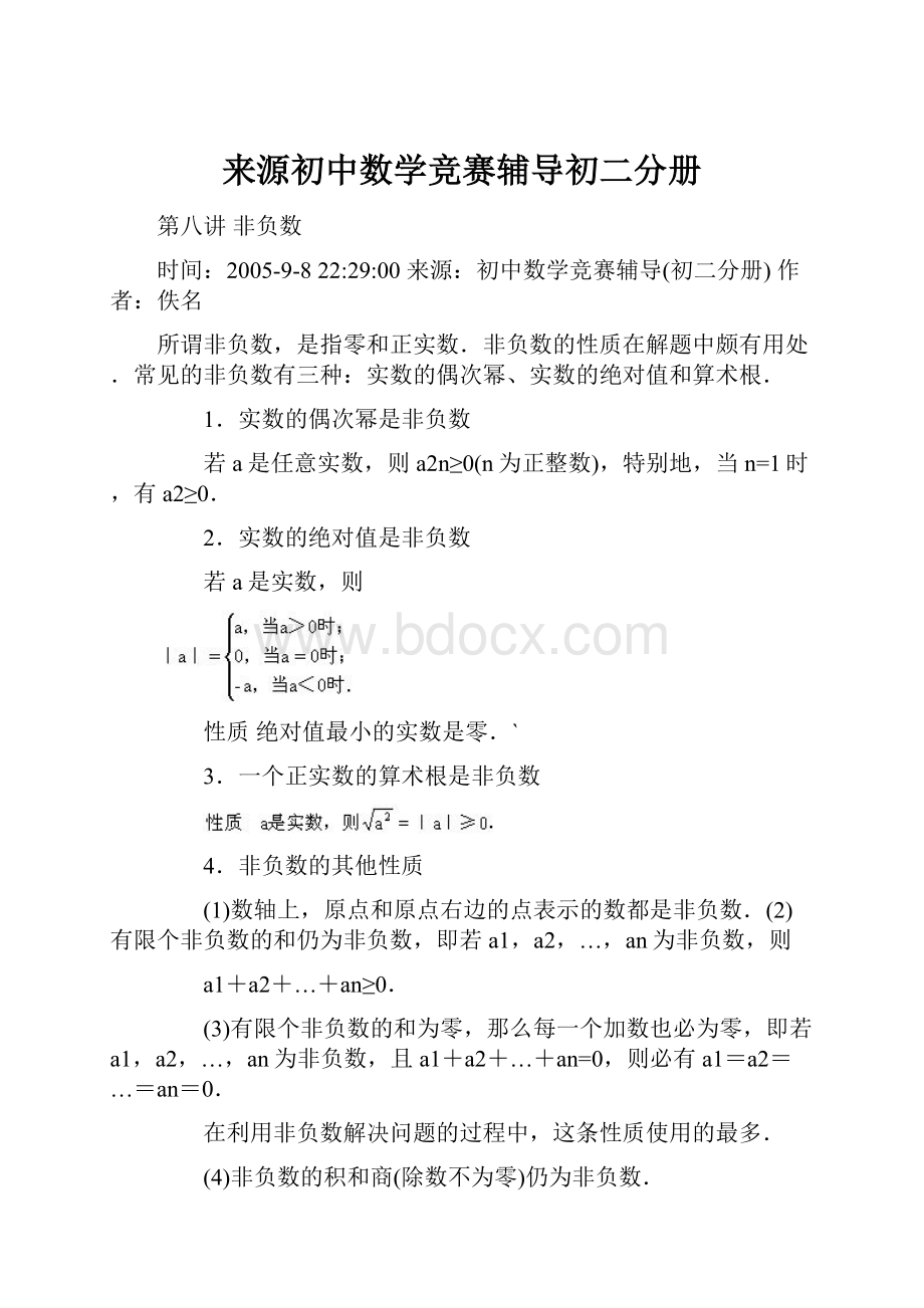 来源初中数学竞赛辅导初二分册.docx