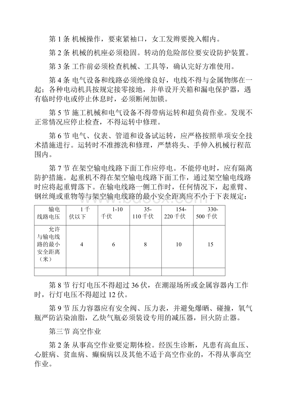 各工种安全操作规程1.docx_第3页