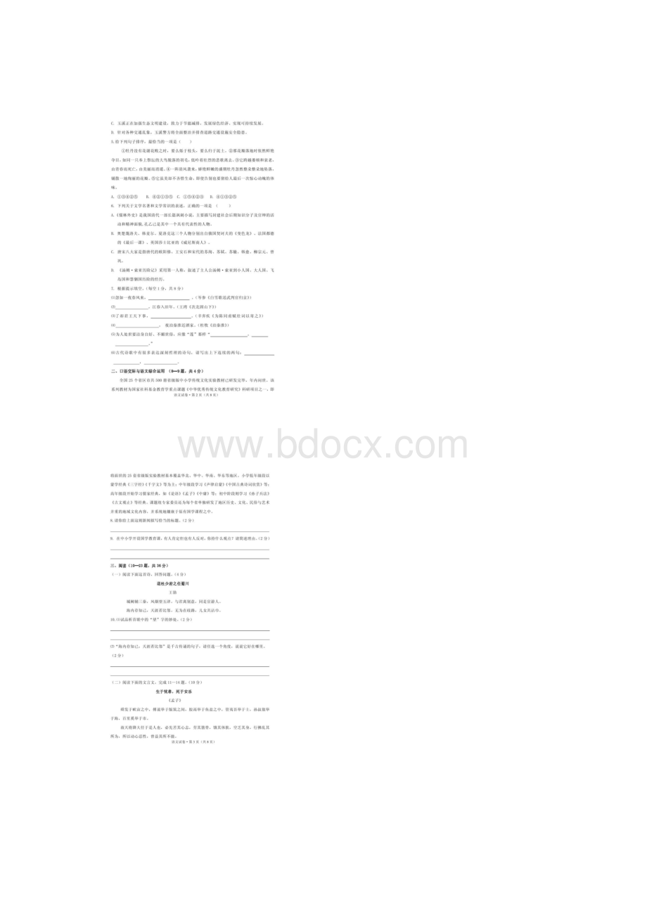 云南省玉溪市红塔区届初中语文学业水平考试第一次抽测试题扫描版.docx_第2页