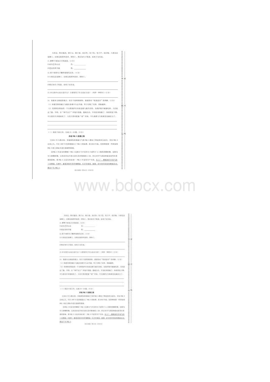 云南省玉溪市红塔区届初中语文学业水平考试第一次抽测试题扫描版.docx_第3页