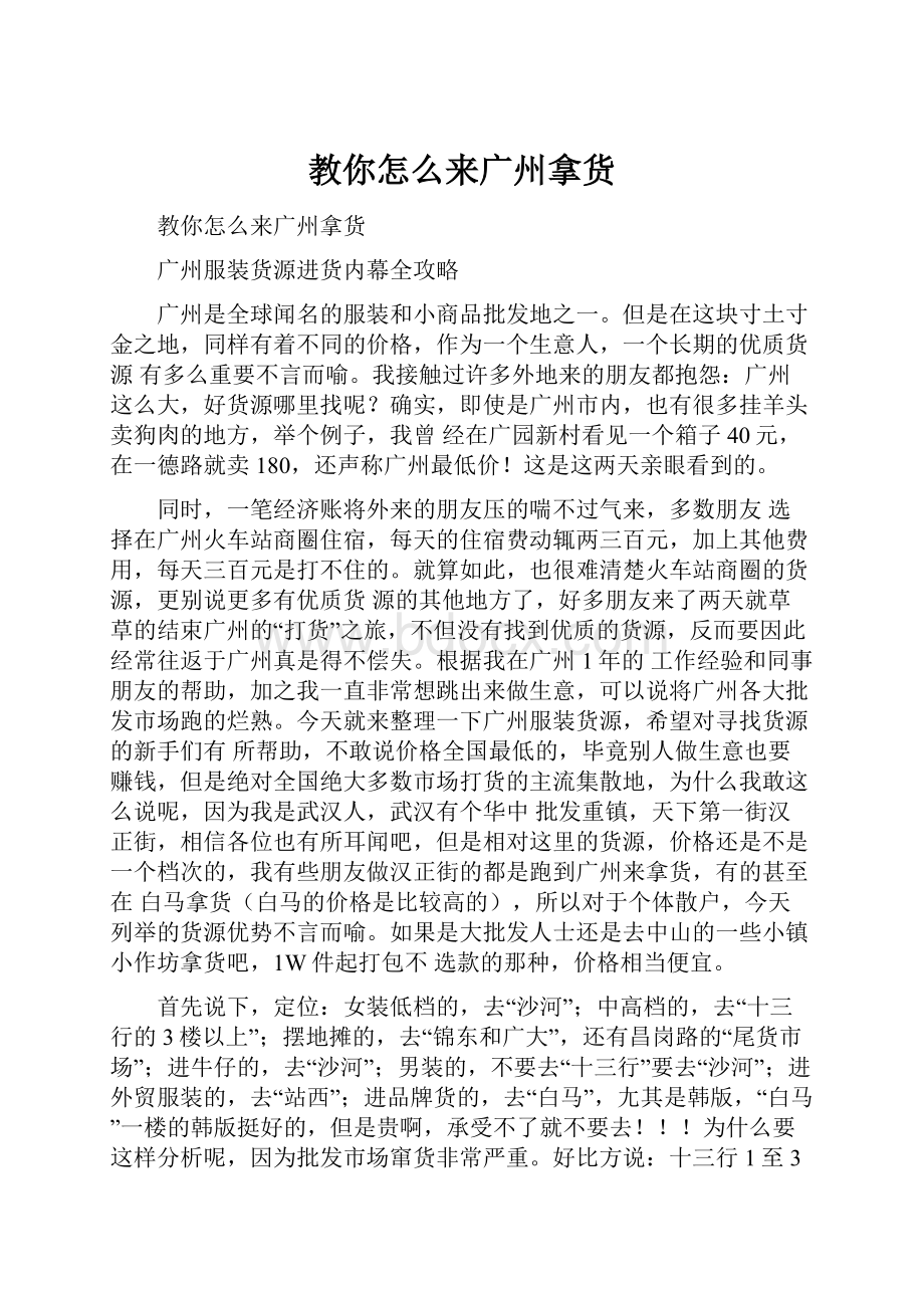 教你怎么来广州拿货.docx_第1页