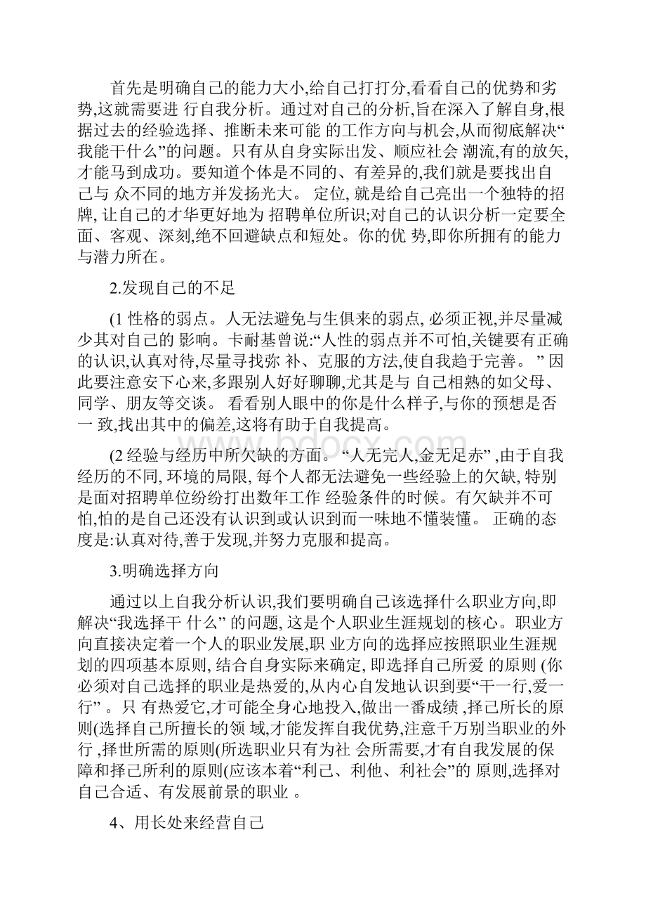 就业中的自我定位概要.docx_第3页