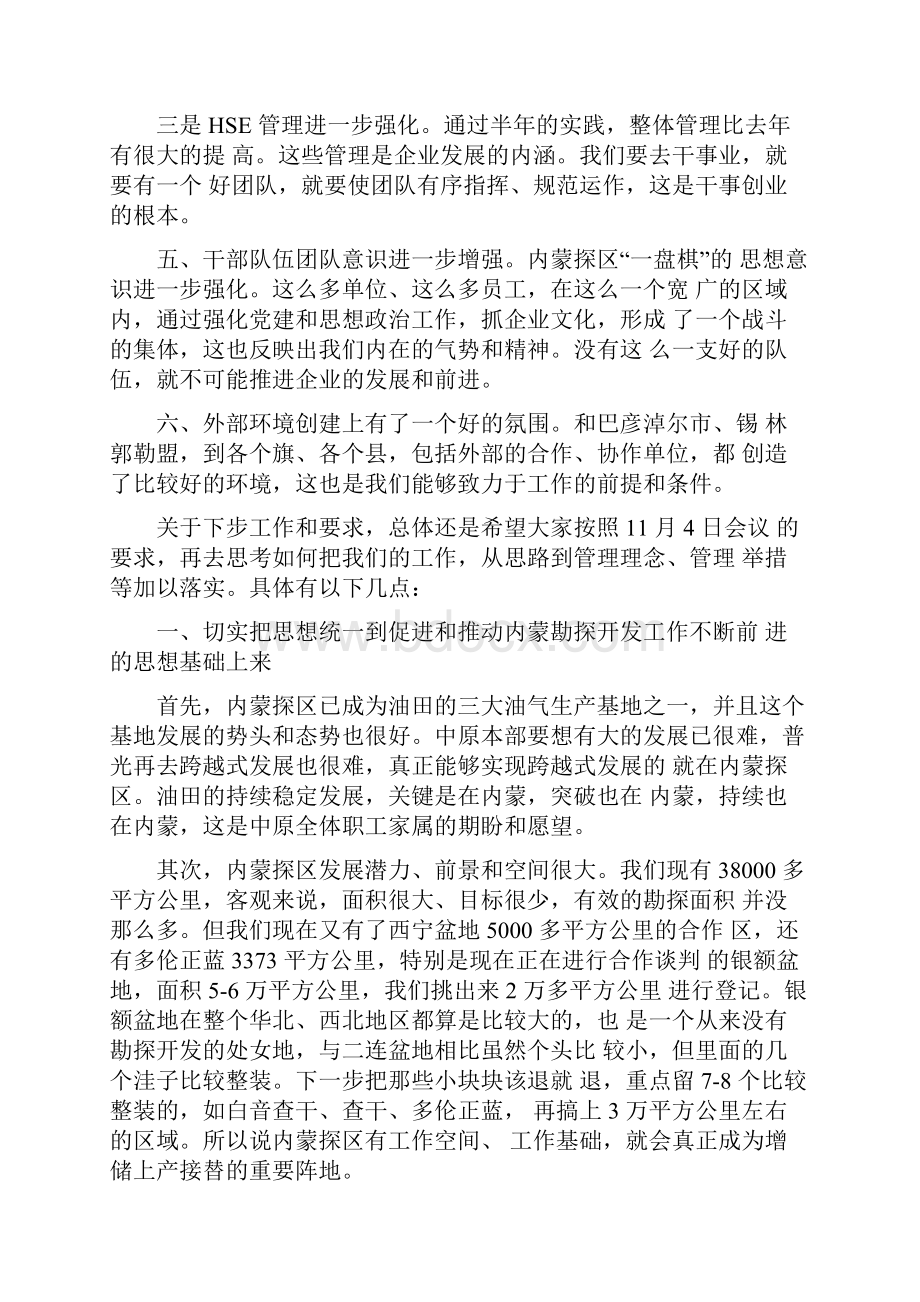 考察内蒙古重要讲话精神在内蒙探区调研时的讲话.docx_第2页