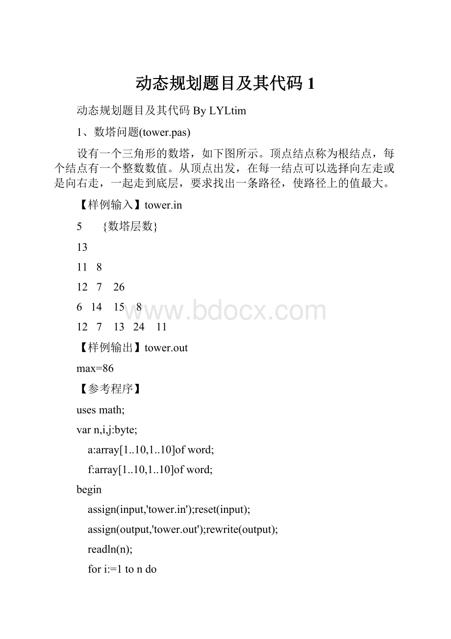 动态规划题目及其代码 1.docx_第1页