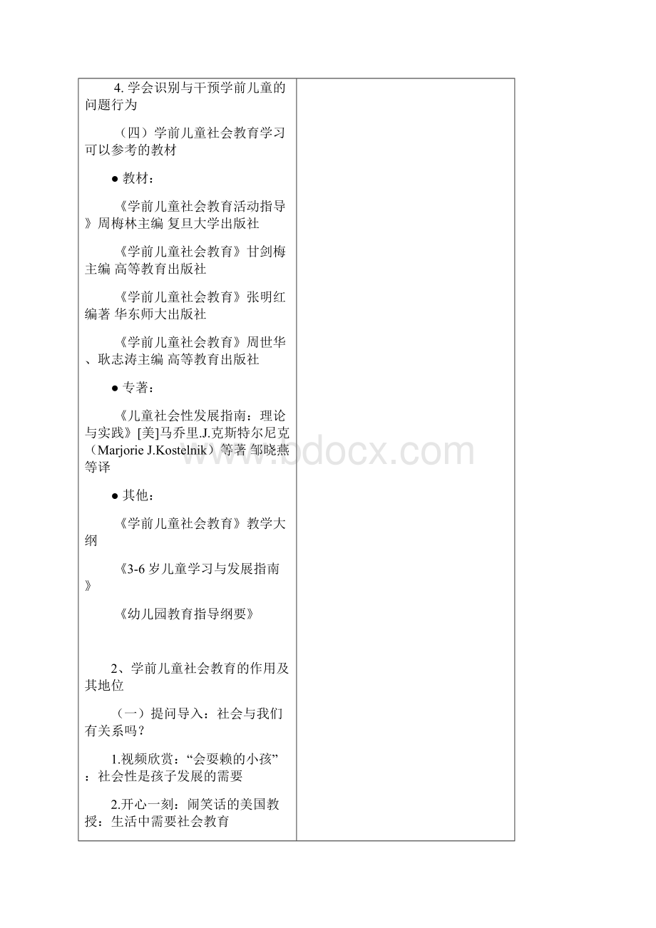 学前儿童社会教育教案.docx_第3页