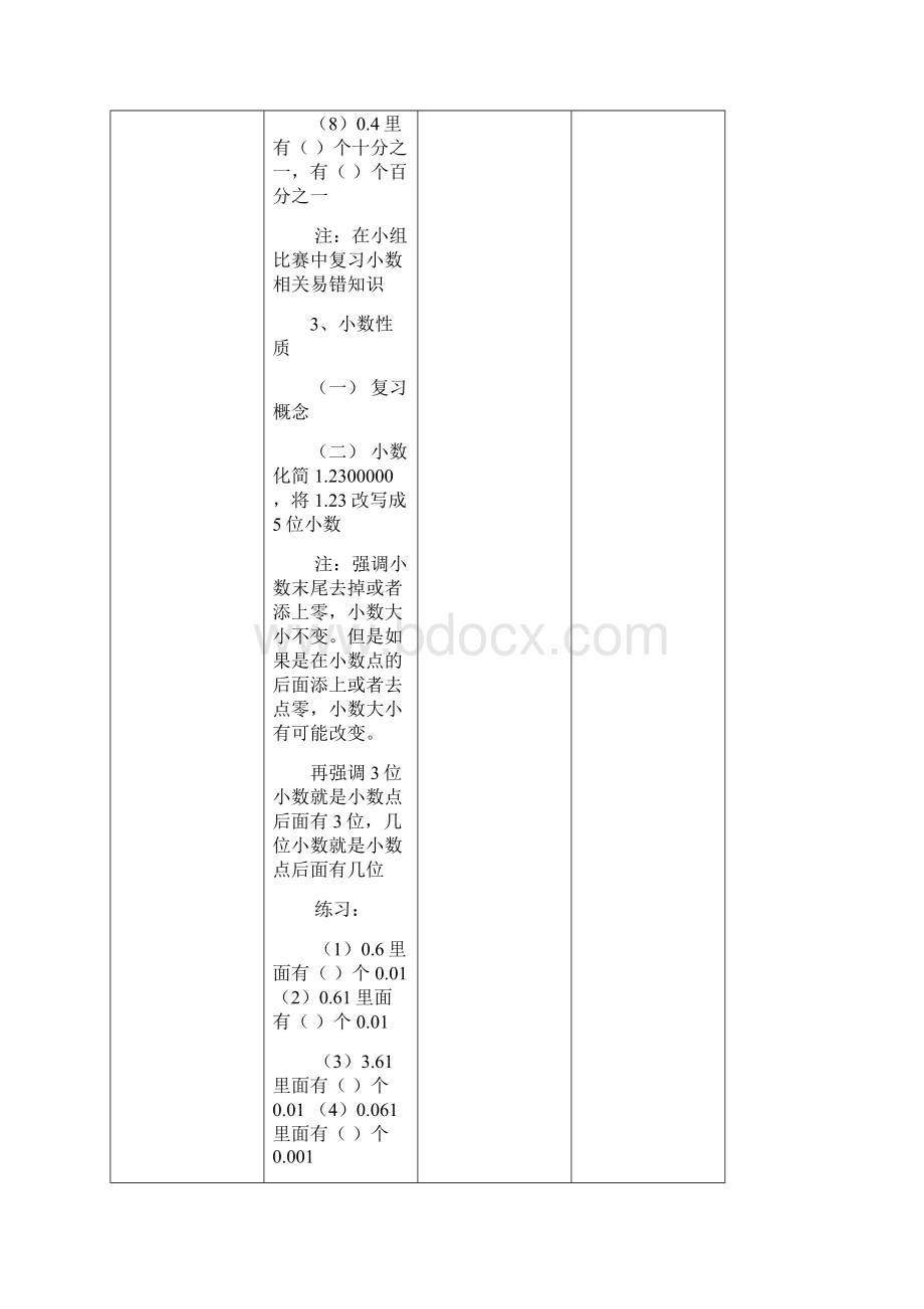 四年级数学第九单元教案最新.docx_第3页