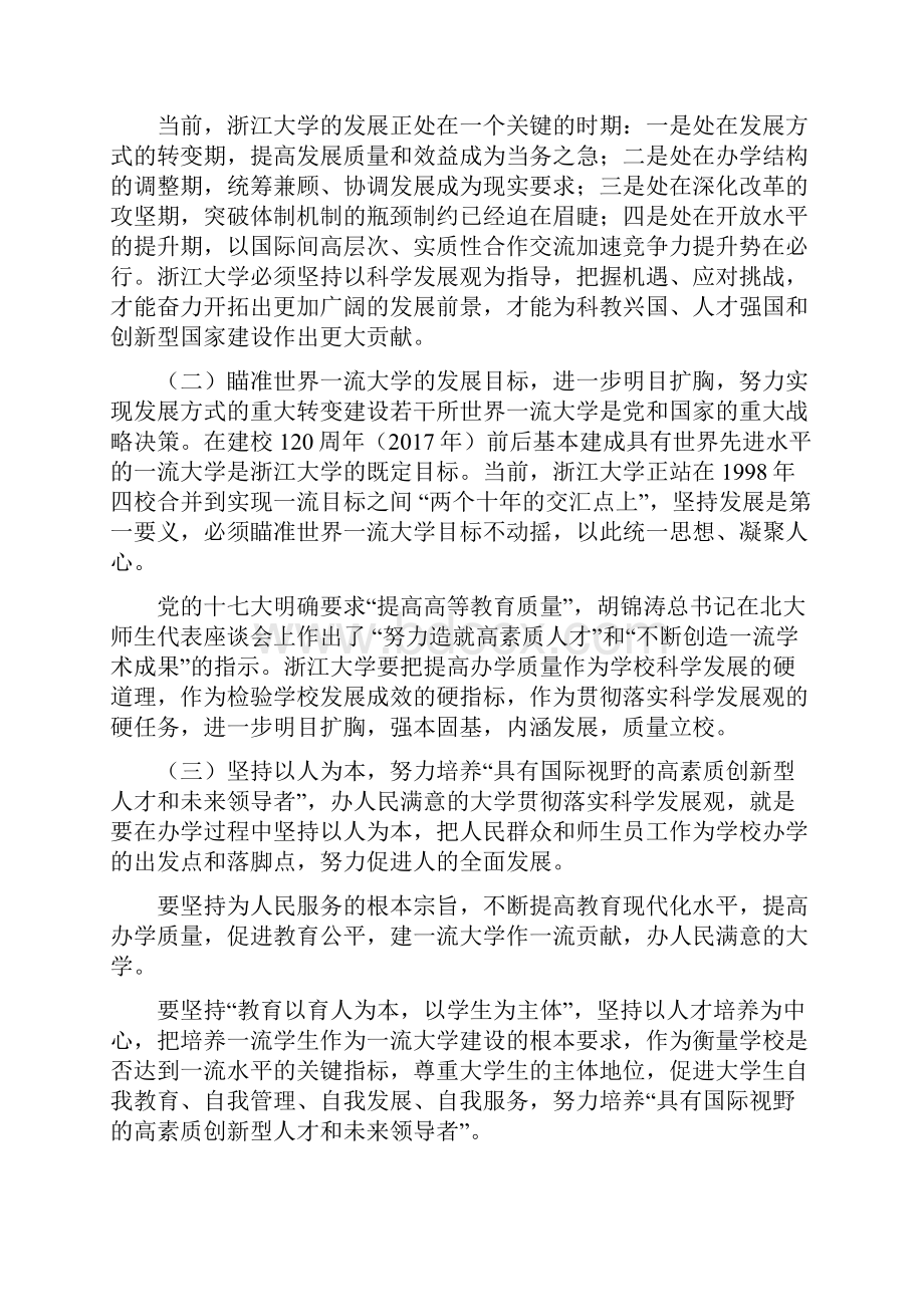 浙江大学围绕科学发展观整改意见.docx_第2页