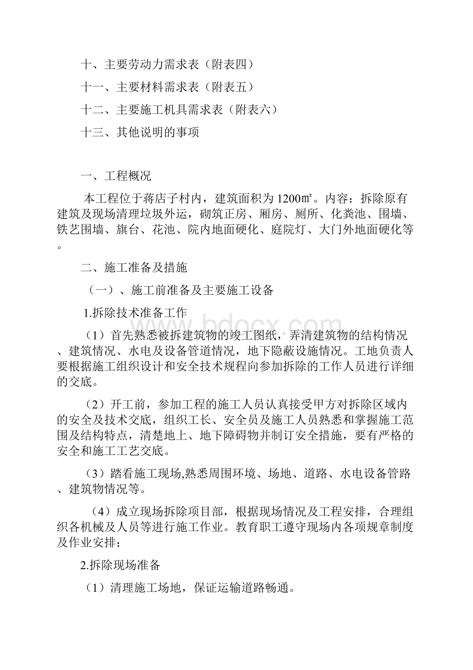 村委会项目工程施工组织设计.docx_第2页