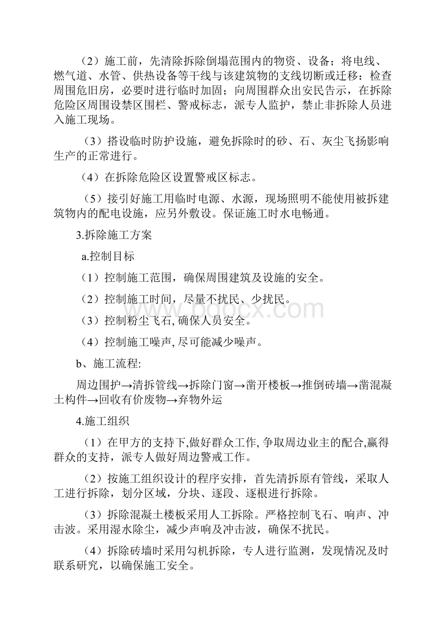 村委会项目工程施工组织设计.docx_第3页