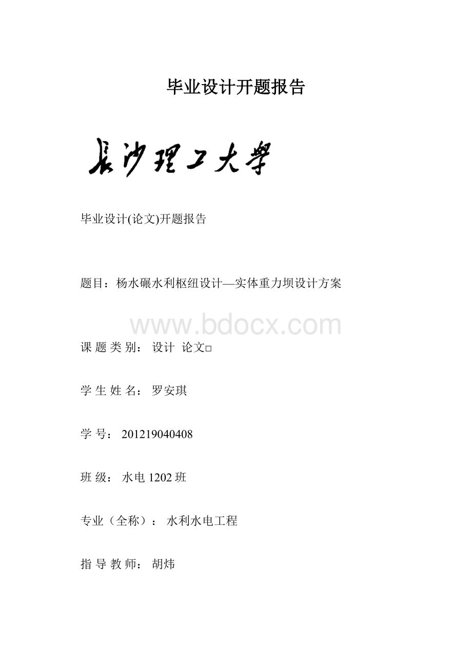 毕业设计开题报告.docx