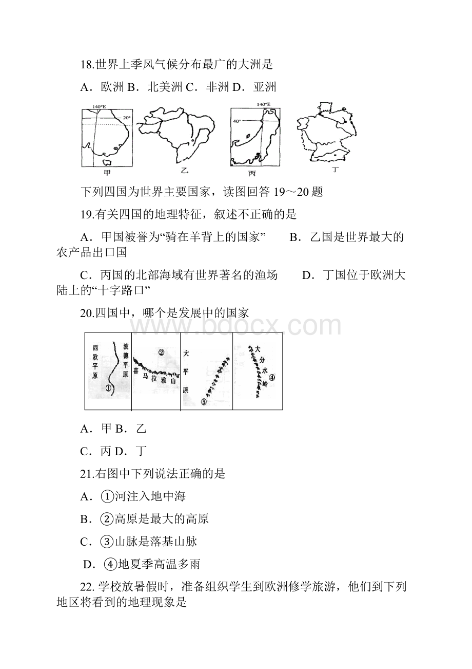 地理天文竞赛选拔试题.docx_第3页