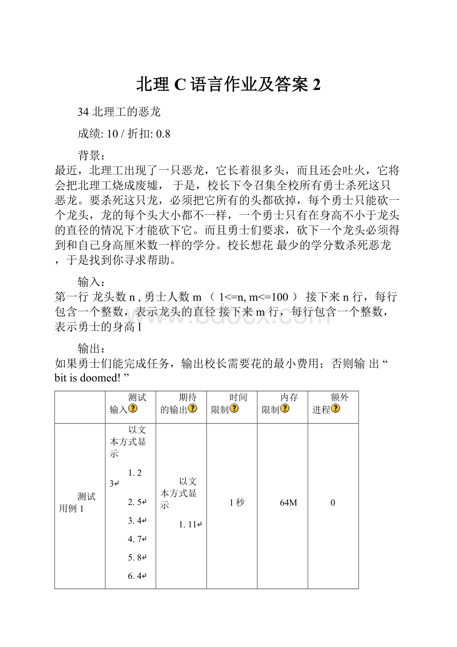 北理C语言作业及答案2.docx