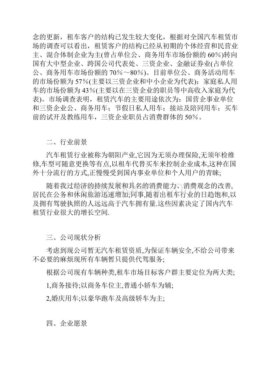 汽车租赁策划及营销方案.docx_第2页