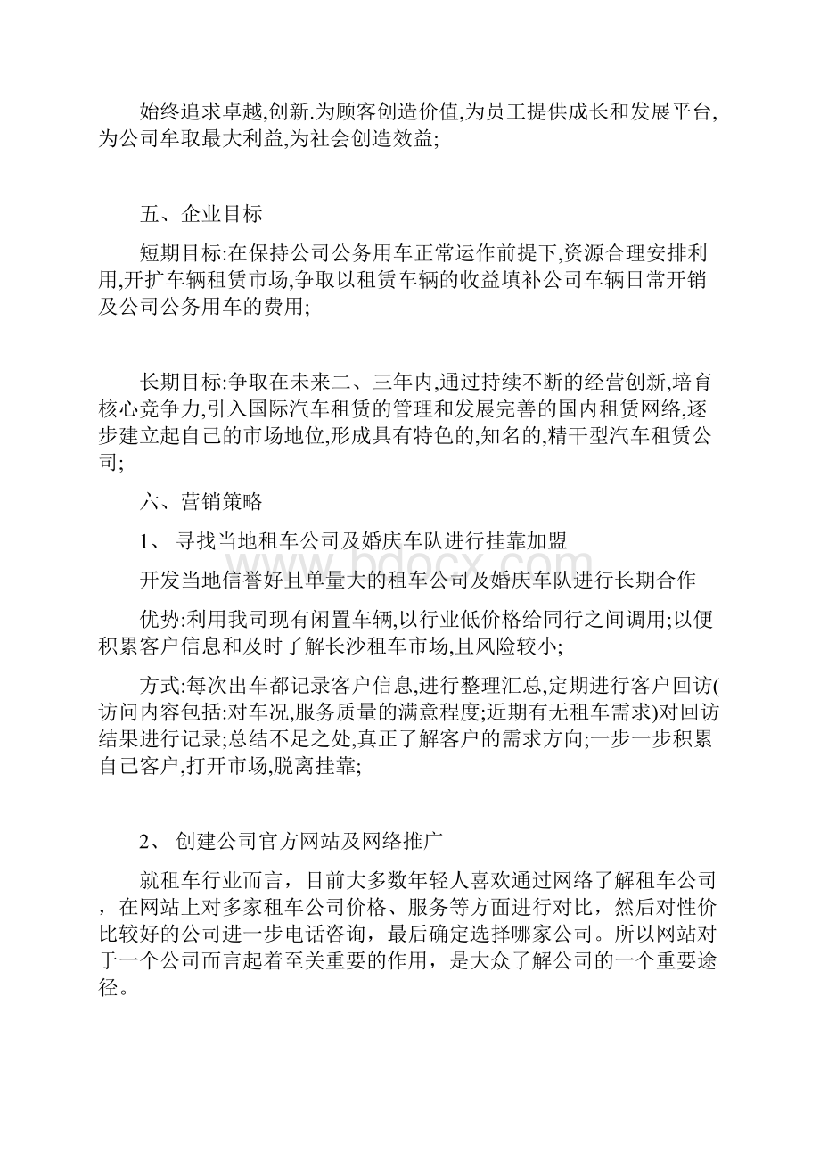 汽车租赁策划及营销方案.docx_第3页