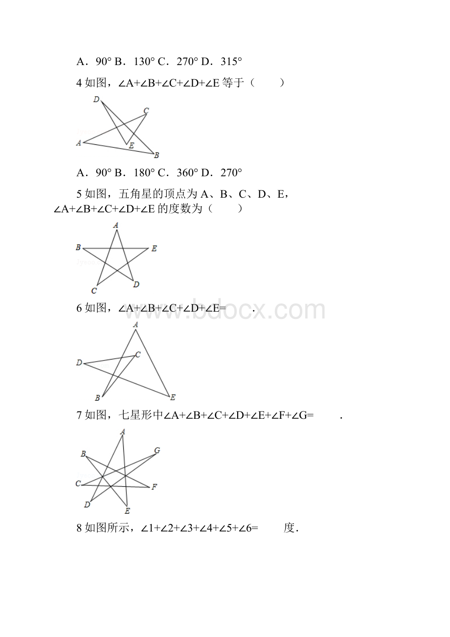 八年级三角形专题.docx_第2页