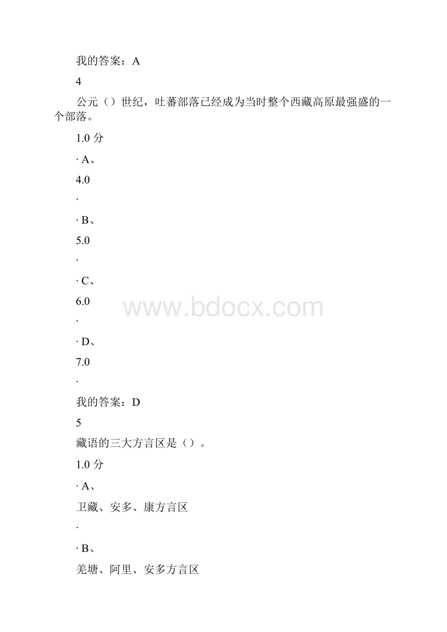 《西藏的历史与文化》期末考试.docx_第3页