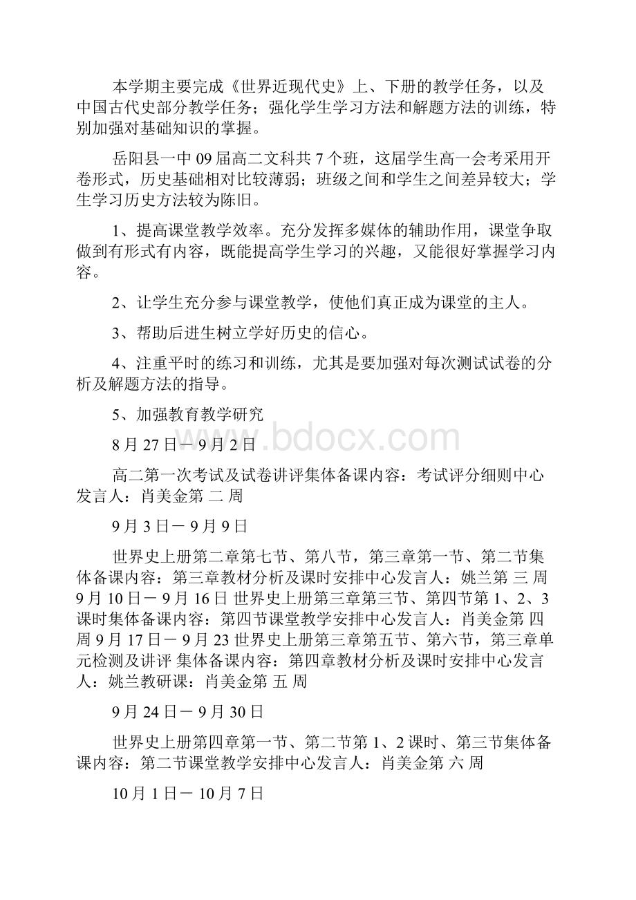 高二历史上学期教学计划文档2篇.docx_第2页