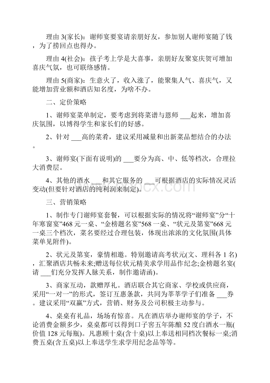 升学宴促销活动方案.docx_第2页