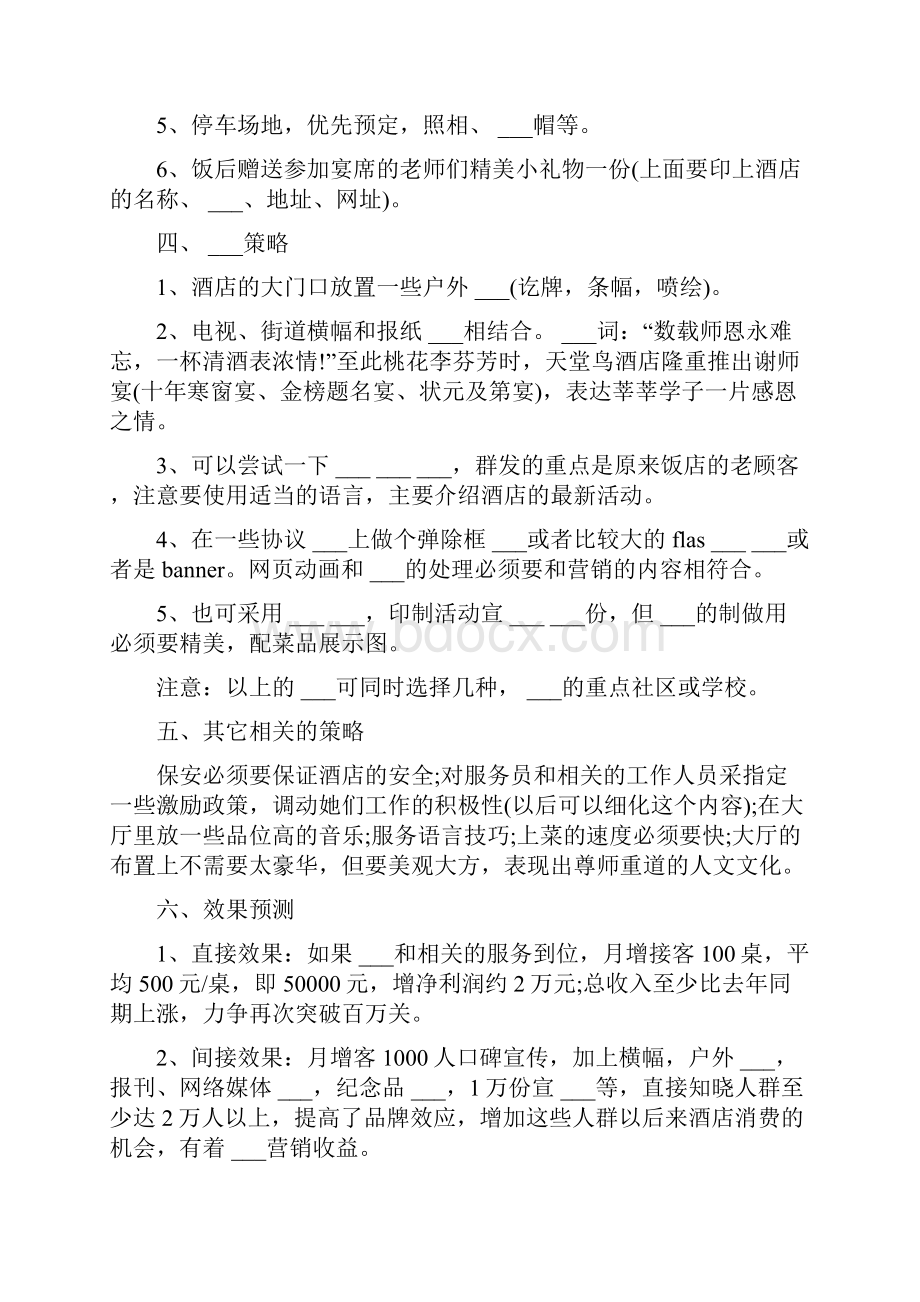 升学宴促销活动方案.docx_第3页