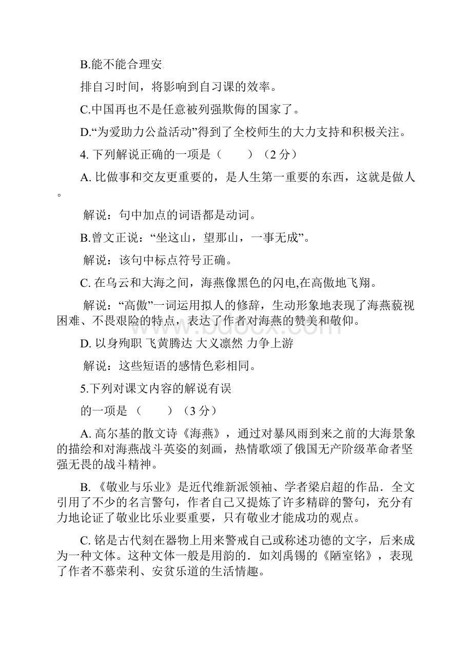 江苏省高邮市学年苏教版八年级语文下学期期中试题答案.docx_第2页