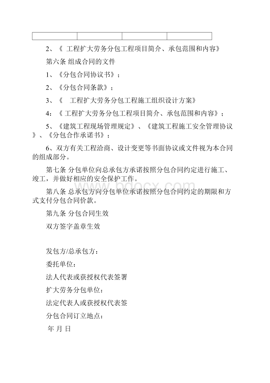 建设工程施工扩大劳务分包合同修改.docx_第3页