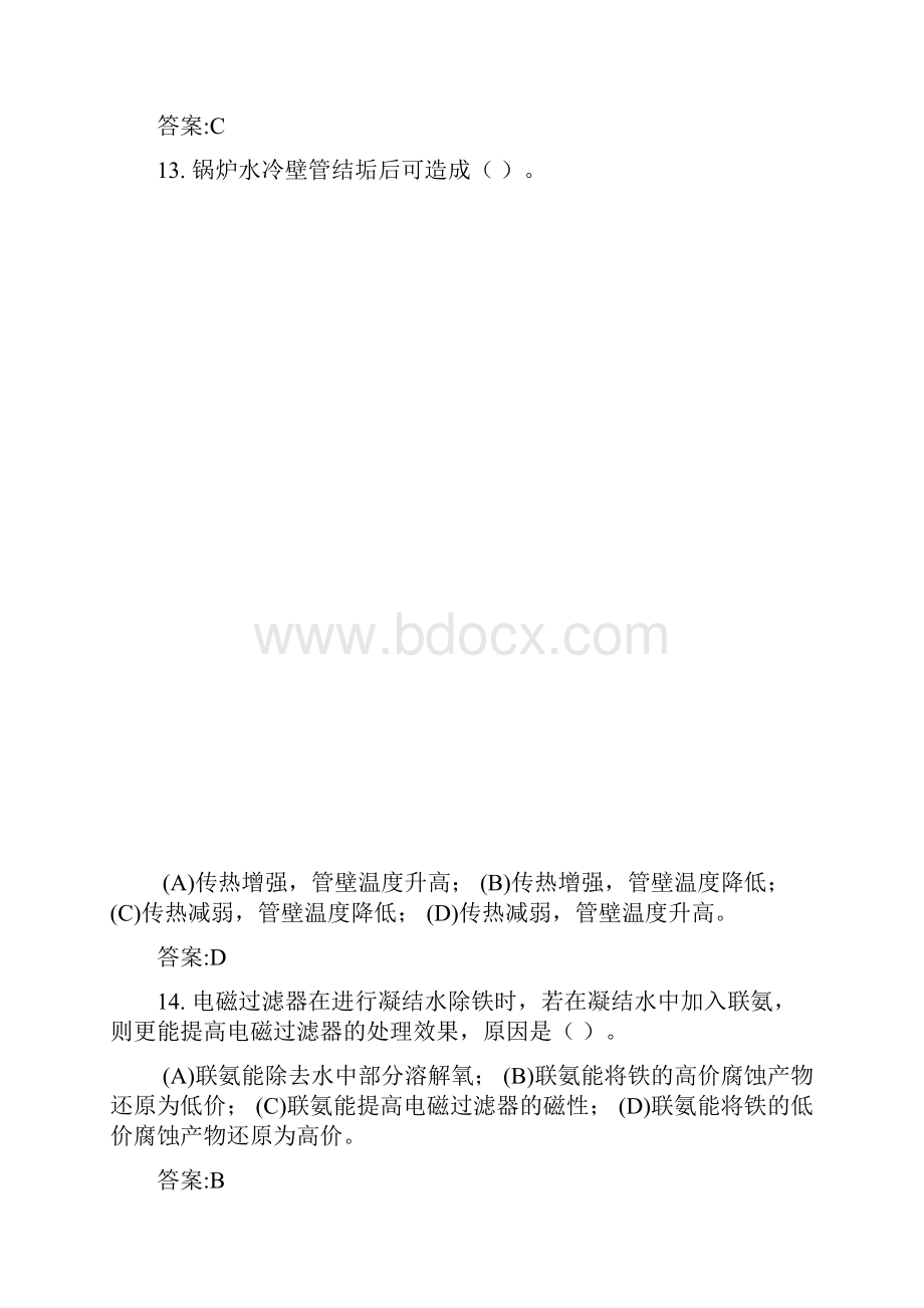 电厂水处理值班员高级第二版理论试题库.docx_第3页