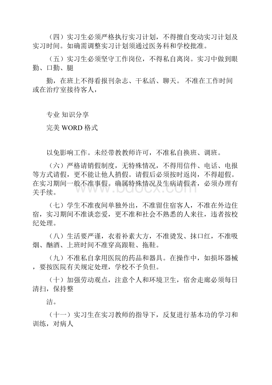 临床医学专业实习手册范本.docx_第3页