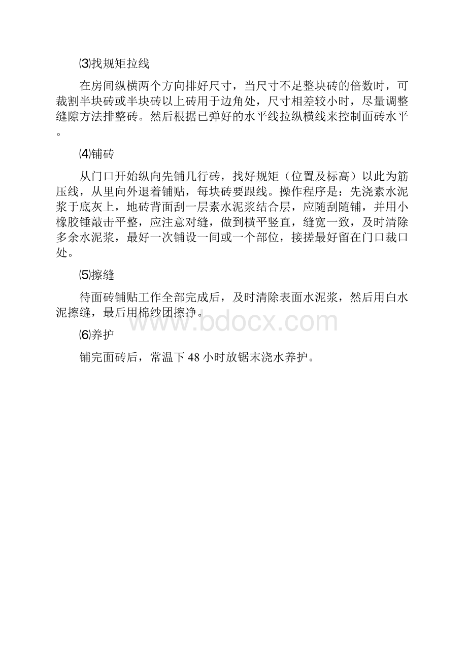 防滑地砖楼面施工方案.docx_第2页