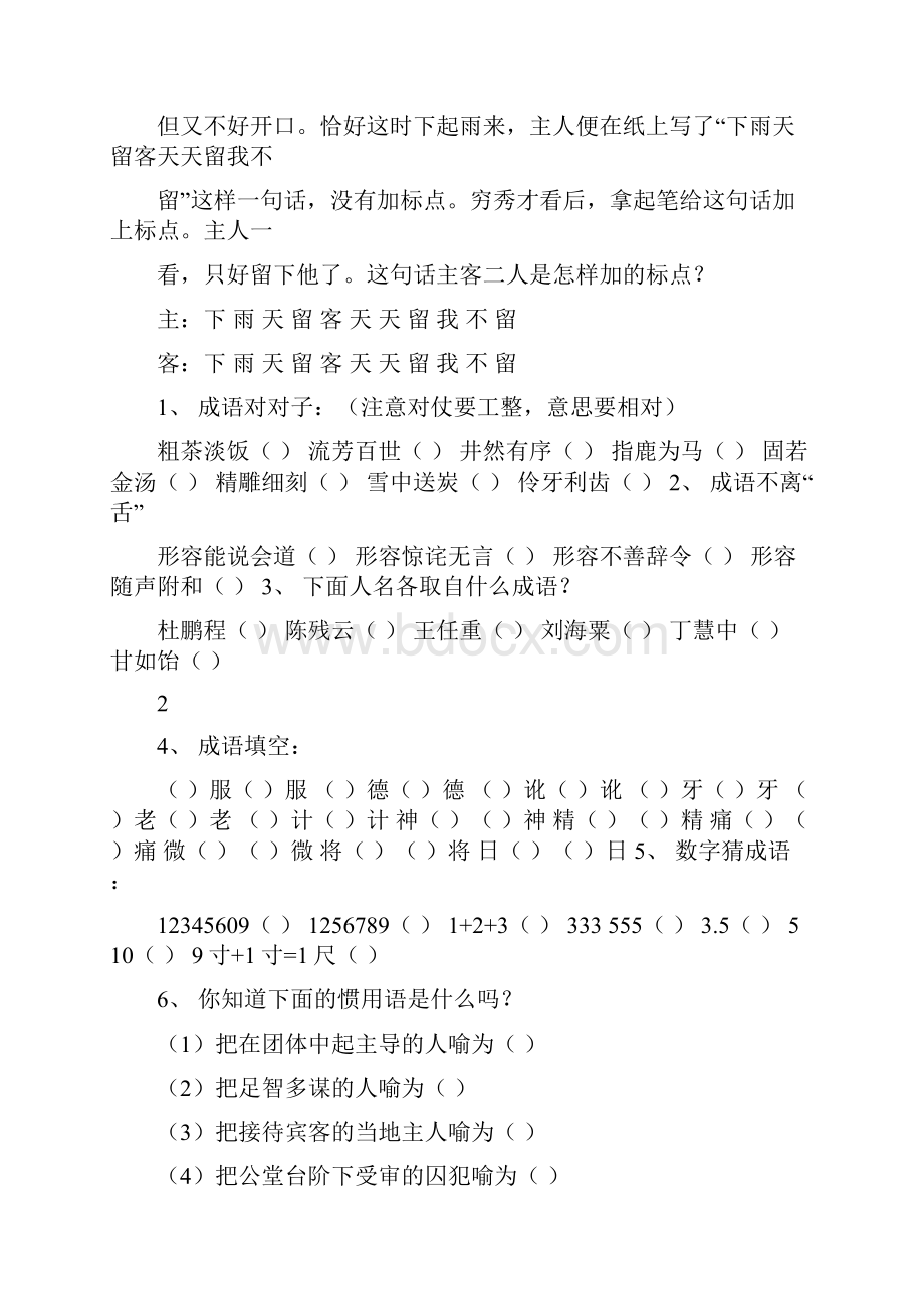 最新语文试题练习题教案学案课件趣味语文练习题名师优秀教案.docx_第3页