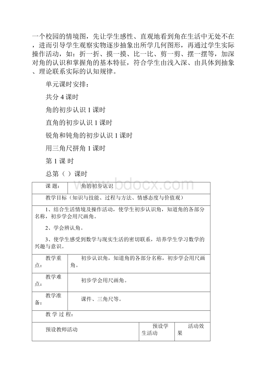 最新人教版二年级数学上册第三单元角的认识教案表格式.docx_第2页