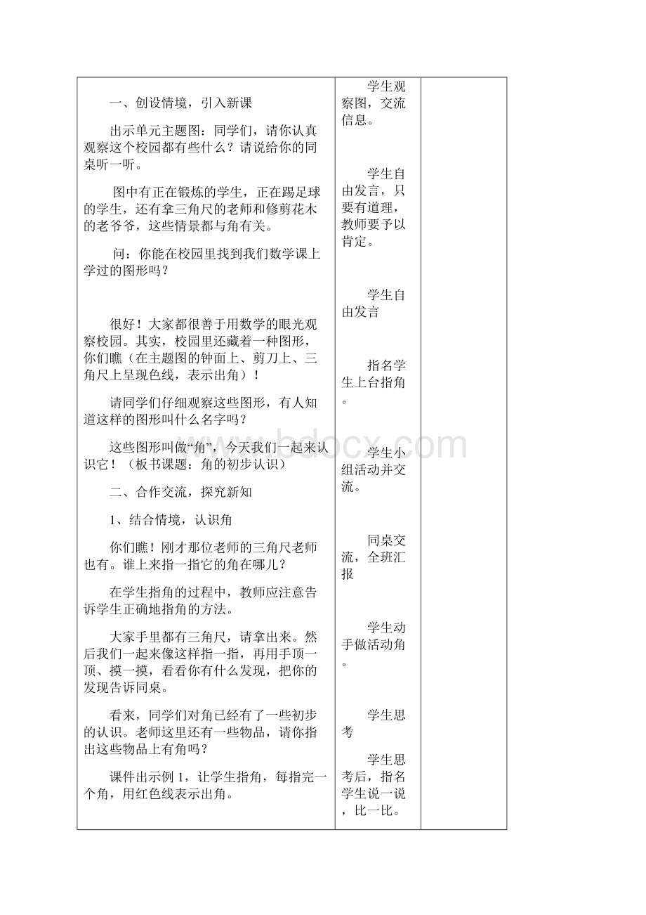 最新人教版二年级数学上册第三单元角的认识教案表格式.docx_第3页